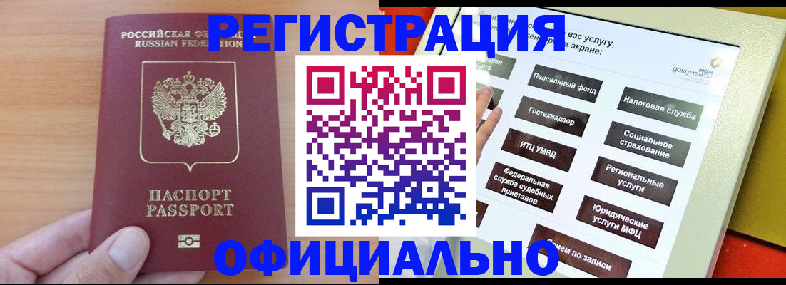 прописка штамп в Завитинске