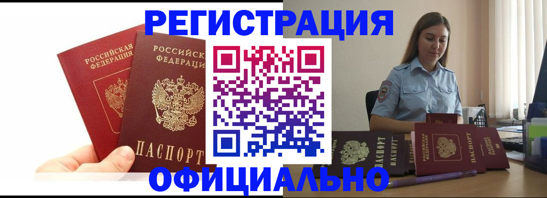 временная регистрация для школы в Завитинске