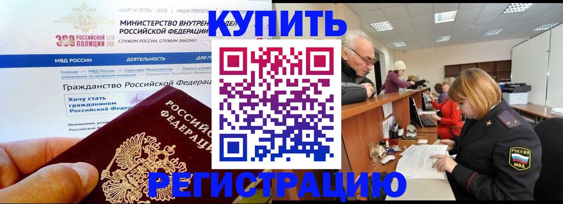 прописка гарантия в Завитинске