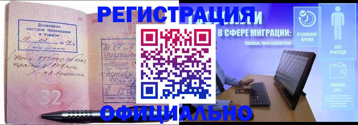 временная регистрация 2025 в Завитинске