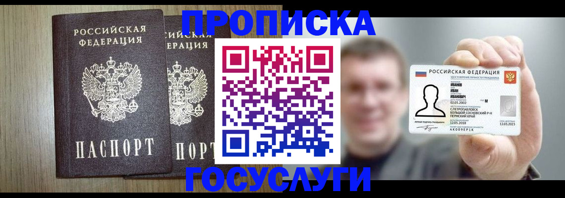 прописка поиск в Завитинске