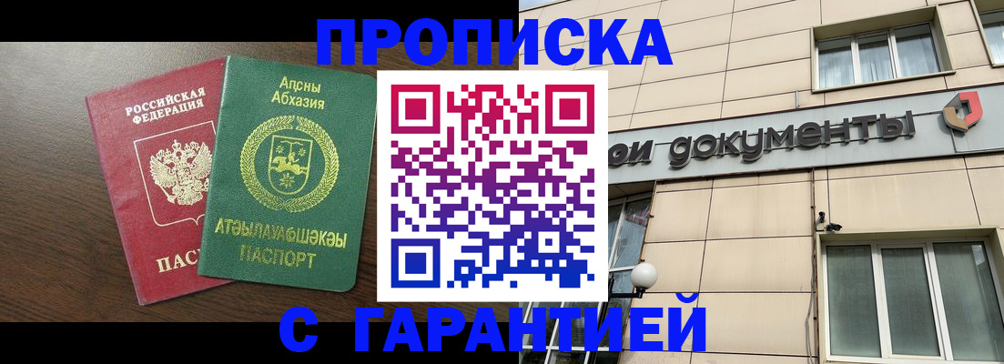 прописка в Завитинске